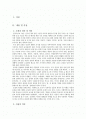 전통적인 조경 양식에 대한 보고서 2페이지