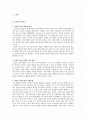 현대사회의 주요 이론 - 상징적 상호 작용론 2페이지