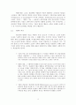[종교] 『탈근대시대의 종교의 과제』에 대하여 3페이지