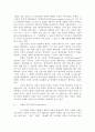 [종교] 『탈근대시대의 종교의 과제』에 대하여 7페이지