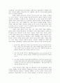 [종교] 『탈근대시대의 종교의 과제』에 대하여 8페이지