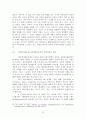 [종교] 『탈근대시대의 종교의 과제』에 대하여 10페이지
