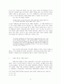 [종교] 『탈근대시대의 종교의 과제』에 대하여 12페이지