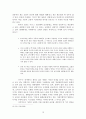[종교] 『탈근대시대의 종교의 과제』에 대하여 13페이지