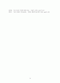 [종교] 『탈근대시대의 종교의 과제』에 대하여 16페이지
