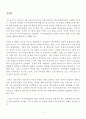 『자기부상열차 연구분석 결과보고서(원리, 장단점, 사례 등) 』 3페이지