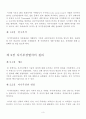 『자기부상열차 연구분석 결과보고서(원리, 장단점, 사례 등) 』 5페이지