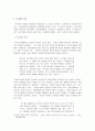 『카니발 이론 및 카니발 이론을 통해 본 한국 문화』에 대하여 3페이지