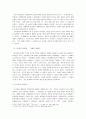 『카니발 이론 및 카니발 이론을 통해 본 한국 문화』에 대하여 5페이지
