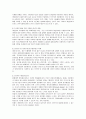 고객정보의 필요성과 고객정보를 보호하기 위한 방법 4페이지