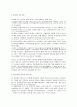고객정보의 필요성과 고객정보를 보호하기 위한 방법 5페이지