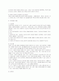보육과정의 필요성과 어린이집 보육교사의 역할에 관해 5페이지