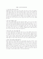 [다중지능이론] 다니엘 핑크 - 새로운 미래가 온다 3페이지