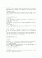 위법한 쟁의행위의 책임 전반에 대한 법적 검토 2페이지