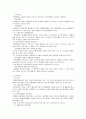 위법한 쟁의행위의 책임 전반에 대한 법적 검토 3페이지