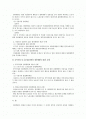 쟁의행위와 제3자에 대한 책임에 관한 노조법상 검토 2페이지