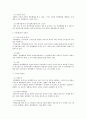 쟁의행위의 정당성에 관한 노조법상 검토 2페이지