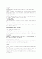 쟁의행위의 정당성에 관한 노조법상 검토 5페이지