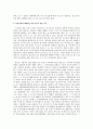 전직의 정당성이 인정된 경우의 판례 연구 2페이지