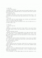 조정제도의 활성화 전반에 대한 개정 노동법상 검토 2페이지