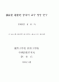 [석사논문] 한시를 활용한 중국어 교수방안 연구 1페이지