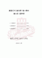 [석사논문] 한시를 활용한 중국어 교수방안 연구 2페이지
