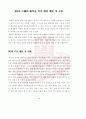 [석사논문] 한시를 활용한 중국어 교수방안 연구 31페이지