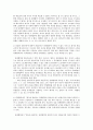 취업규칙과 단체협약의 관계에 대한 판례 연구 3페이지