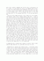 취업규칙과 단체협약의 관계에 대한 판례 연구 4페이지