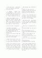 건강과 운동 요약 정리 4페이지