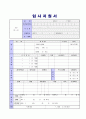 [삼성서울병원 + 서울아산병원 간호사 자기소개서 모음] 간호사자기소개서 합격예문모음 2편 + 한글이력서양식 [삼성의료원 간호사자소서/서울아산병원 간호사 자소서/간호사 자기소개서 취업자료/지원동기] 5페이지