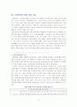 가정폭력에관한 이론적분석,실사례분석 과 문제에 대한 대처연구  14페이지