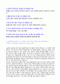(농협중앙회 자기소개서 + 면접족보) 농협중앙회/NH농협은행 자기소개서 합격예문 [농협자기소개서 농협 자기소개서/농협 자소서 자기소개서/농협 자기소개서 샘플/농협중앙회 자소서 지원동기/농협자기소개서] 2페이지