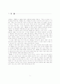 최인훈 소설  작품론 5페이지