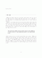 최인훈 소설  작품론 12페이지