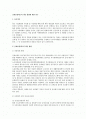 산재보험제도의 개선 방향에 대한 연구 1페이지