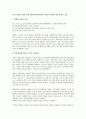 근로자 개념 규명을 위한 사용종속관계 판단의 지표로써 경제적 종속성 세부 고찰 1페이지