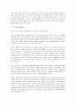 인수합병을 통한 기업의 성장 추구 전략 4페이지