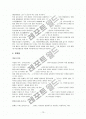 유통실습-드럭스토어-신유통업태 13페이지