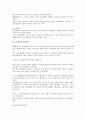 노동쟁의의 대상사항에 대한 법적 검토 2페이지