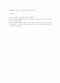 노조 전임자의 법적 지위 전반에 대한 검토 6페이지