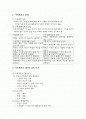 사회계층의 본질 결정요인과 구조 사회계층이동의 관련요인 2페이지