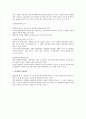 노동조합의 통제권에 대한 법적 검토 3페이지
