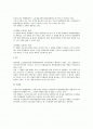 노조대표자의 단체협약체결 권한에 대한 법적 검토 2페이지