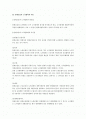 단체교섭과 노사협의의 비교  2페이지