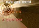 글로벌 기업의 성공전략에 대한 분석(리닝과 트렉스타) 3페이지