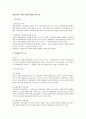 단체교섭의 주체와 대상에 대한 법적 검토 1페이지