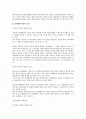 단체협약 위반의 효력에 대한 법적 검토 2페이지
