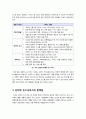 [포털뉴스서비스]포털의 뉴스 서비스 장단점 진단, 인터넷 뉴스서비스의 문제점과 해결방안, 포털의 뉴스서비스 어떻게 바라볼 것인가? 5페이지