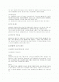 단체협약 종료후의 근로관계에 대한 법적 검토 2페이지